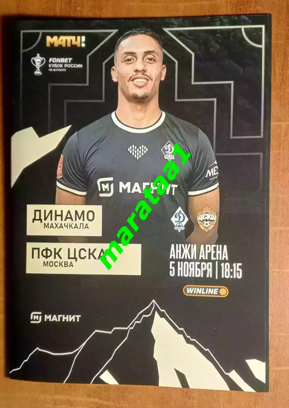 Кубок России 1/4 Путь РПЛ - Динамо Махачкала - ЦСКА 05.11.2025/26 Альтернатива