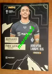 Кубок России 1/4 Путь РПЛ - Динамо Махачкала - ЦСКА 05.11.2025/26 Альтернатива