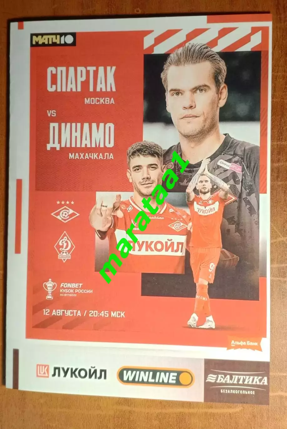 Кубок Путь РПЛ 2 тур Спартак Москва - Динамо Махачкала 12.08.2025/26