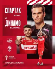 Кубок Путь РПЛ 2 тур Спартак Москва - Динамо Махачкала 12.08.2025/26