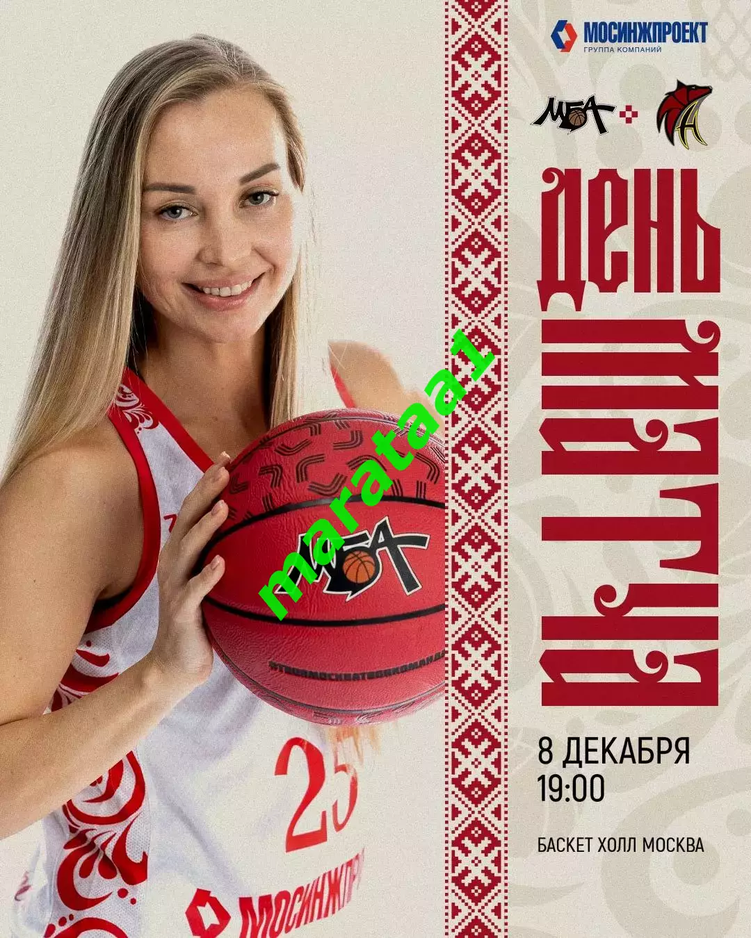 FONBET Премьер-лига МБА-МГУСиТ Москва - Нефтяник-Титан Омск 8.12.25 Альтернатива