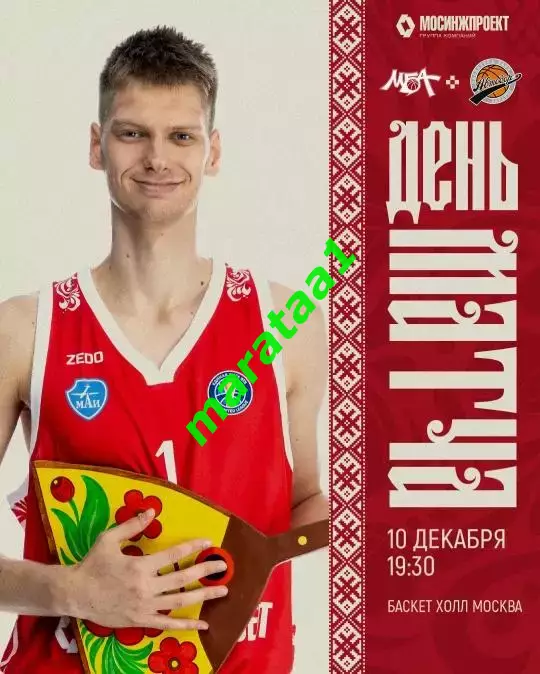 Единая лига ВТБ - МБА-МАИ Москва - Автодор Саратов - 10.12.2025/26 альтернатива