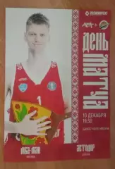 Единая лига ВТБ - МБА-МАИ Москва - Автодор Саратов - 10.12.2025/26 альтернатива