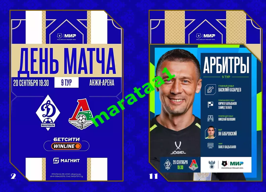 МИР РПЛ 9 тур Динамо Махачкала - Локомотив Москва 20.09.2025/26 Альтернатива 1