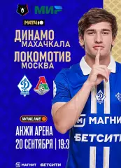 МИР РПЛ 9 тур Динамо Махачкала - Локомотив Москва 20.09.2025/26 Альтернатива