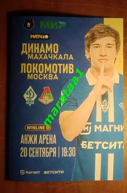 МИР РПЛ 9 тур Динамо Махачкала - Локомотив Москва 20.09.2025/26 Альтернатива