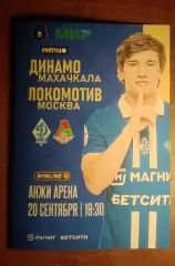 МИР РПЛ 9 тур Динамо Махачкала - Локомотив Москва 20.09.2025/26 Альтернатива