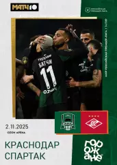 МИР РПЛ 14 тур Краснодар — Спартак Москва 02.11.2025/26 Альтернатива