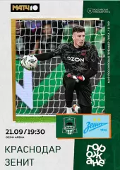МИР РПЛ 9 тур Краснодар — Зенит Санкт-Петербург 21.09.2025/26 Альтернатива