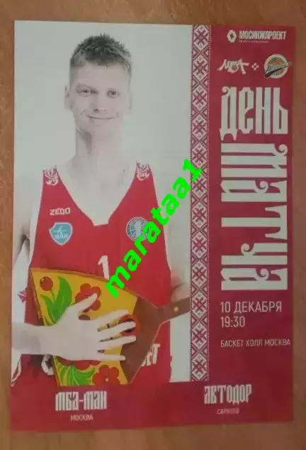 Единая лига ВТБ - МБА-МАИ Москва - Автодор Саратов - 10.12.2025/26 альтернатива