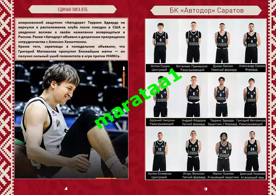 Единая лига ВТБ - МБА-МАИ Москва - Автодор Саратов - 10.12.2025/26 альтернатива 4