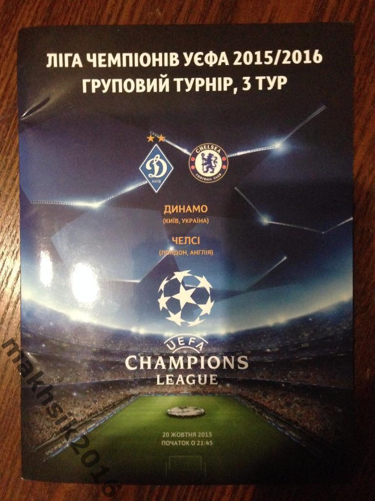 Динамо Киев-Челси Англия 2015