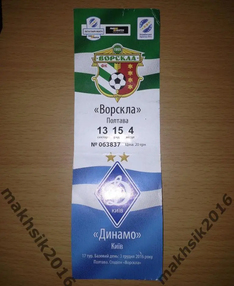 Ворскла Полтава - Динамо Киев