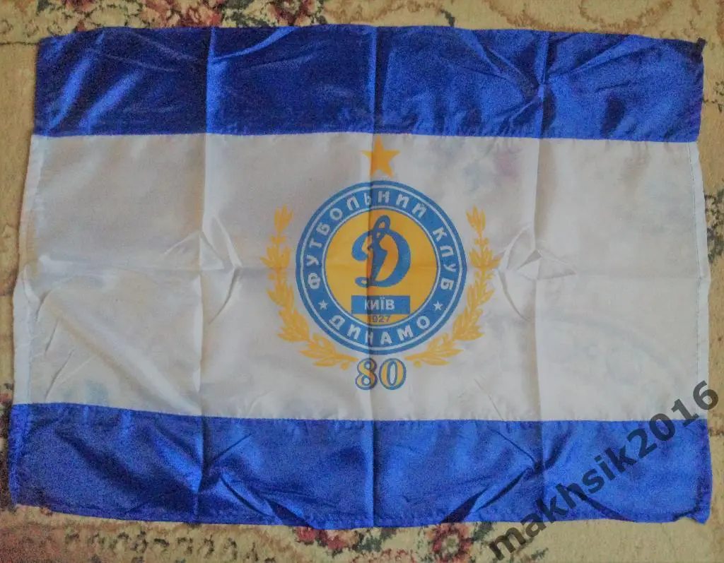 Флаг ФК Динамо Киев 80 лет