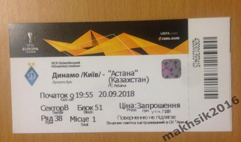 Динамо Киев - Астана Казахстан