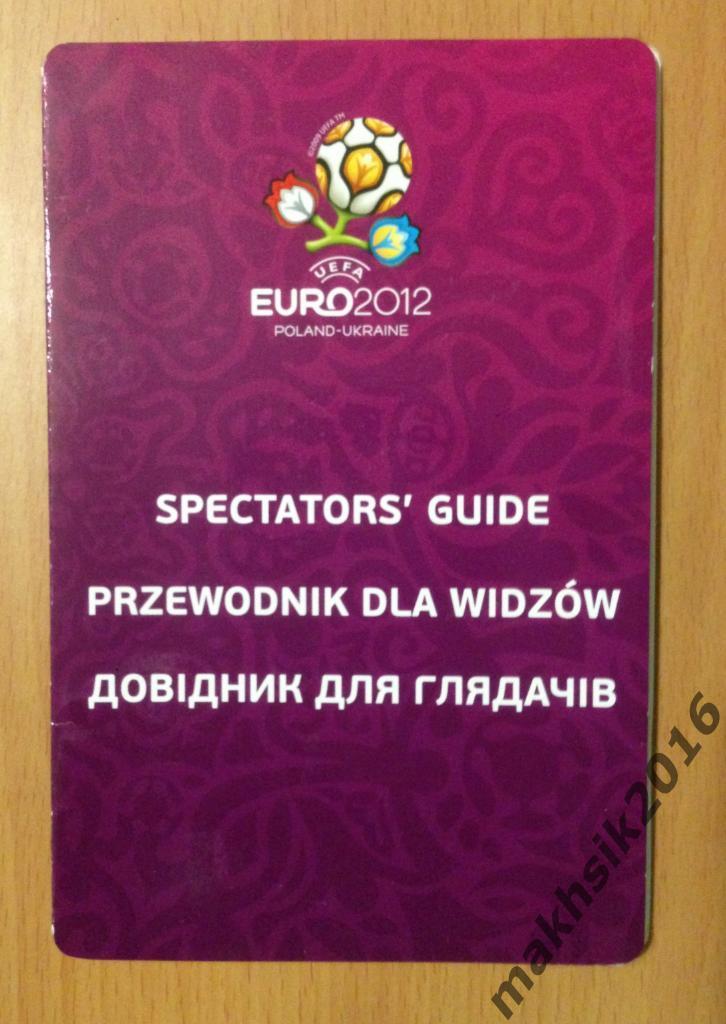 Справочник для болельщиков Евро-2012