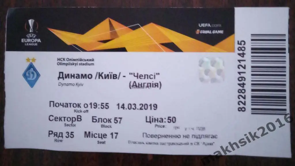 Динамо Киев - Челси Англия