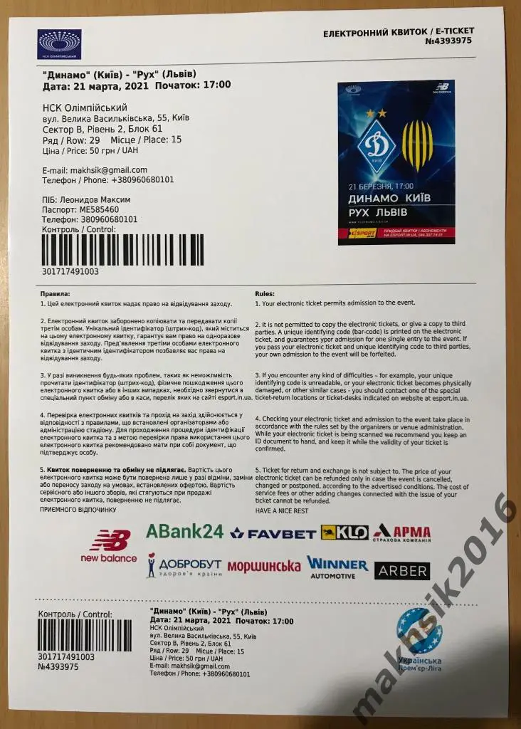 Динамо Киев - Рух Львов