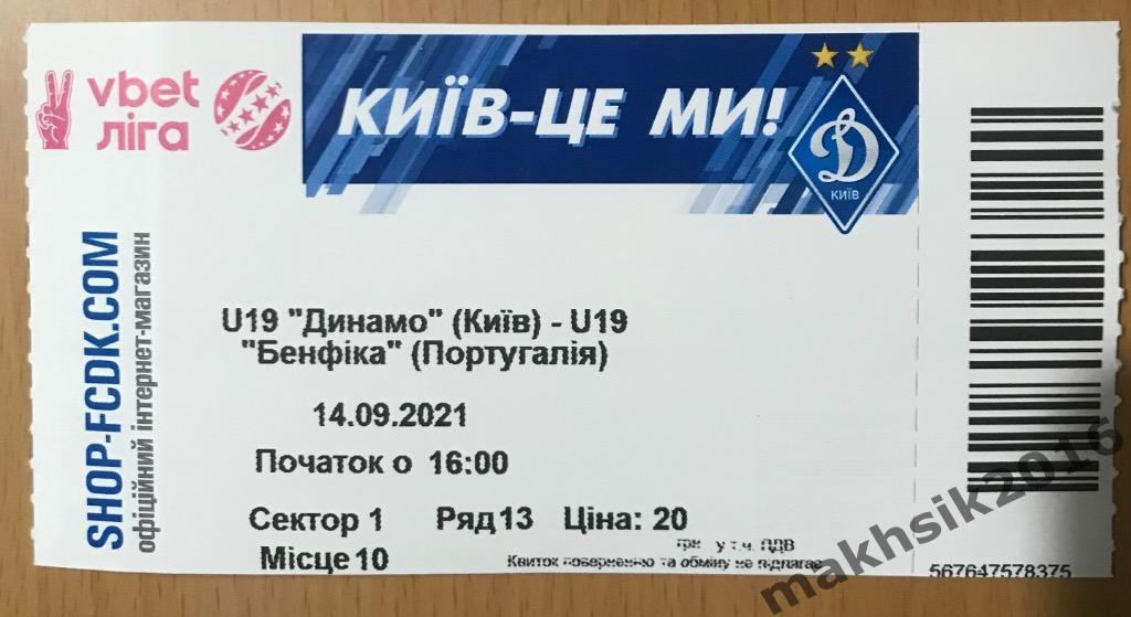 Динамо Киев U-19 - Бенфика Португалия U-19
