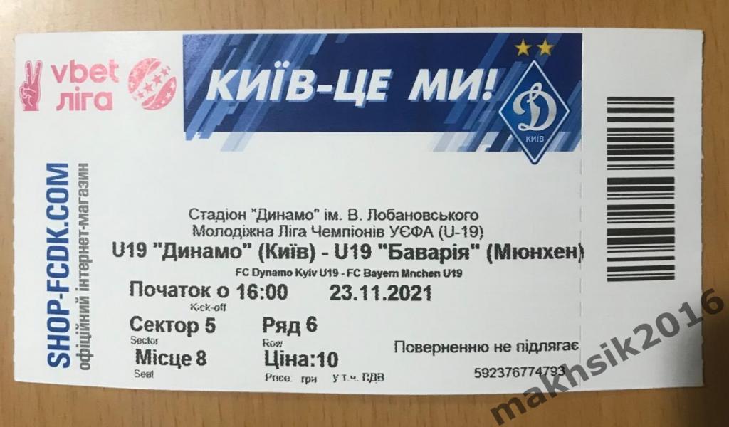 Динамо Киев U-19 - Бавария Мюнхен U-19