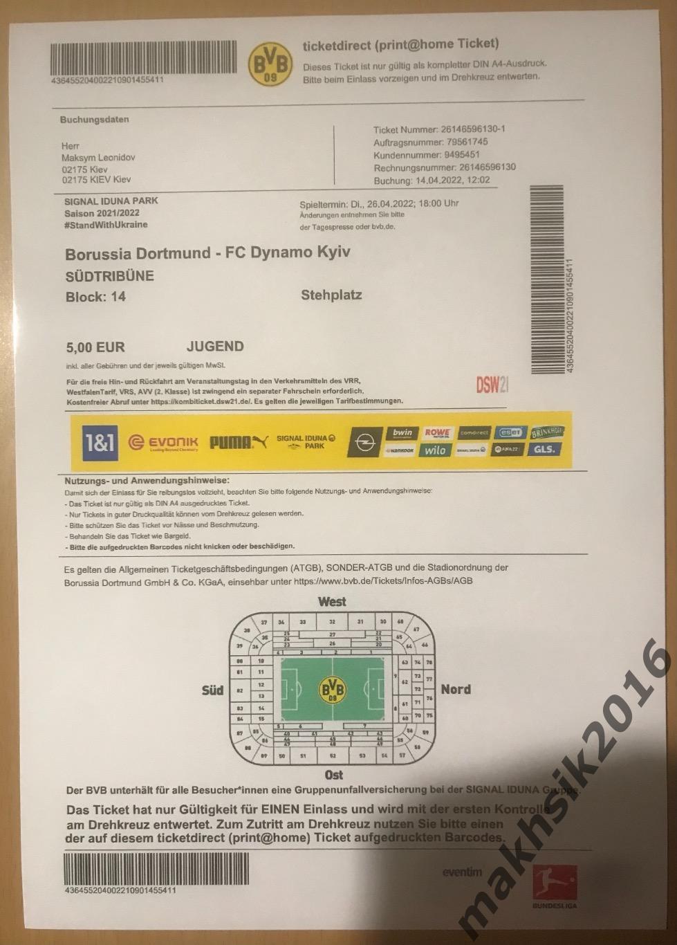 Боруссия Дортмунд - Динамо Киев