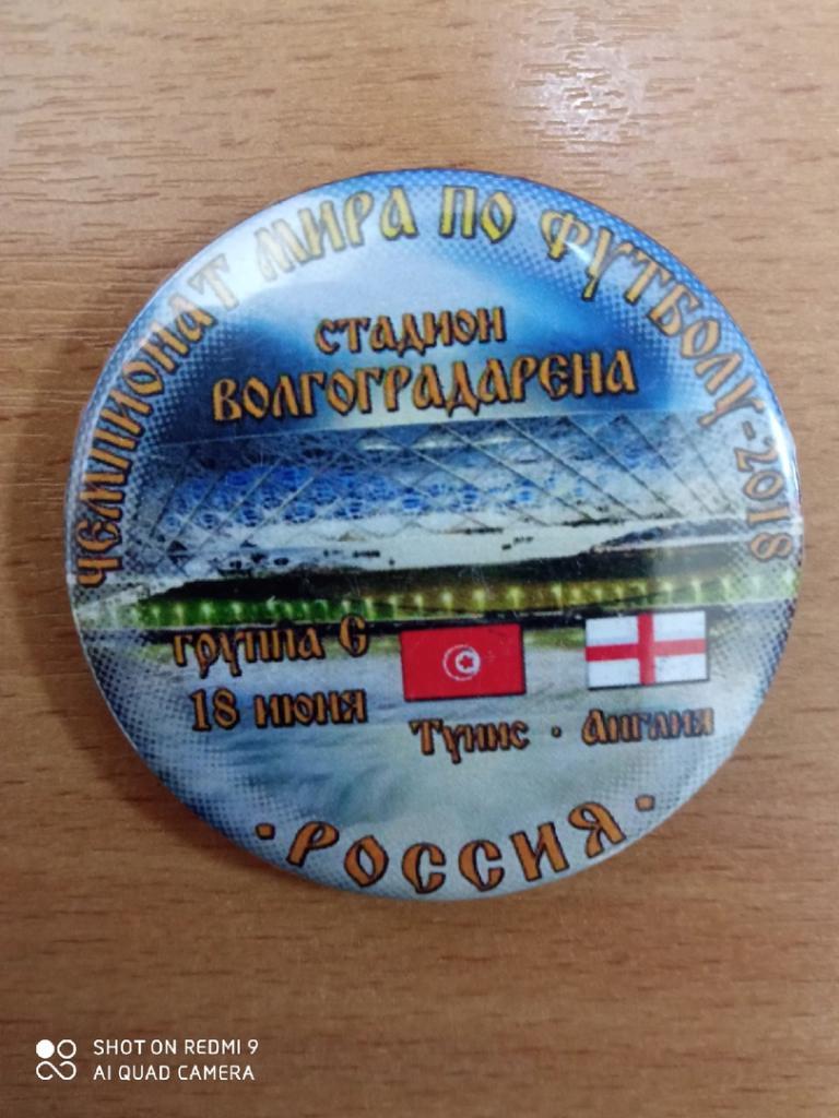 Матчевый значек Чемпионат Мира 2018. Матч Англия-Тунис