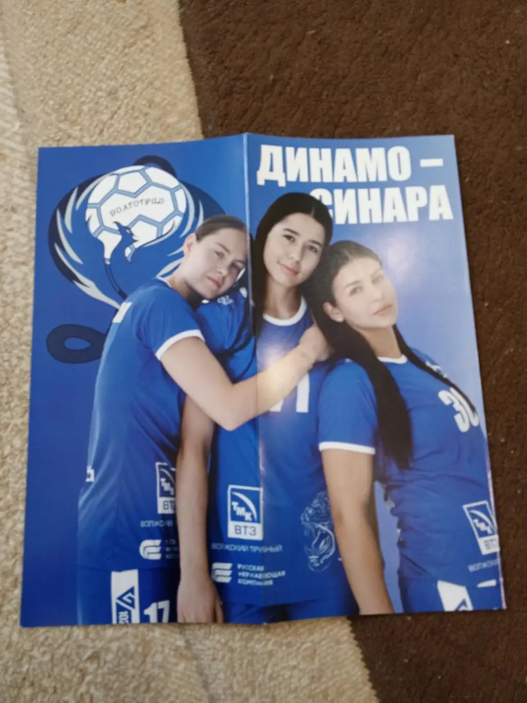 Программка к матчу гандбольных команд Динамо-Синара-Университет 11.2024 1