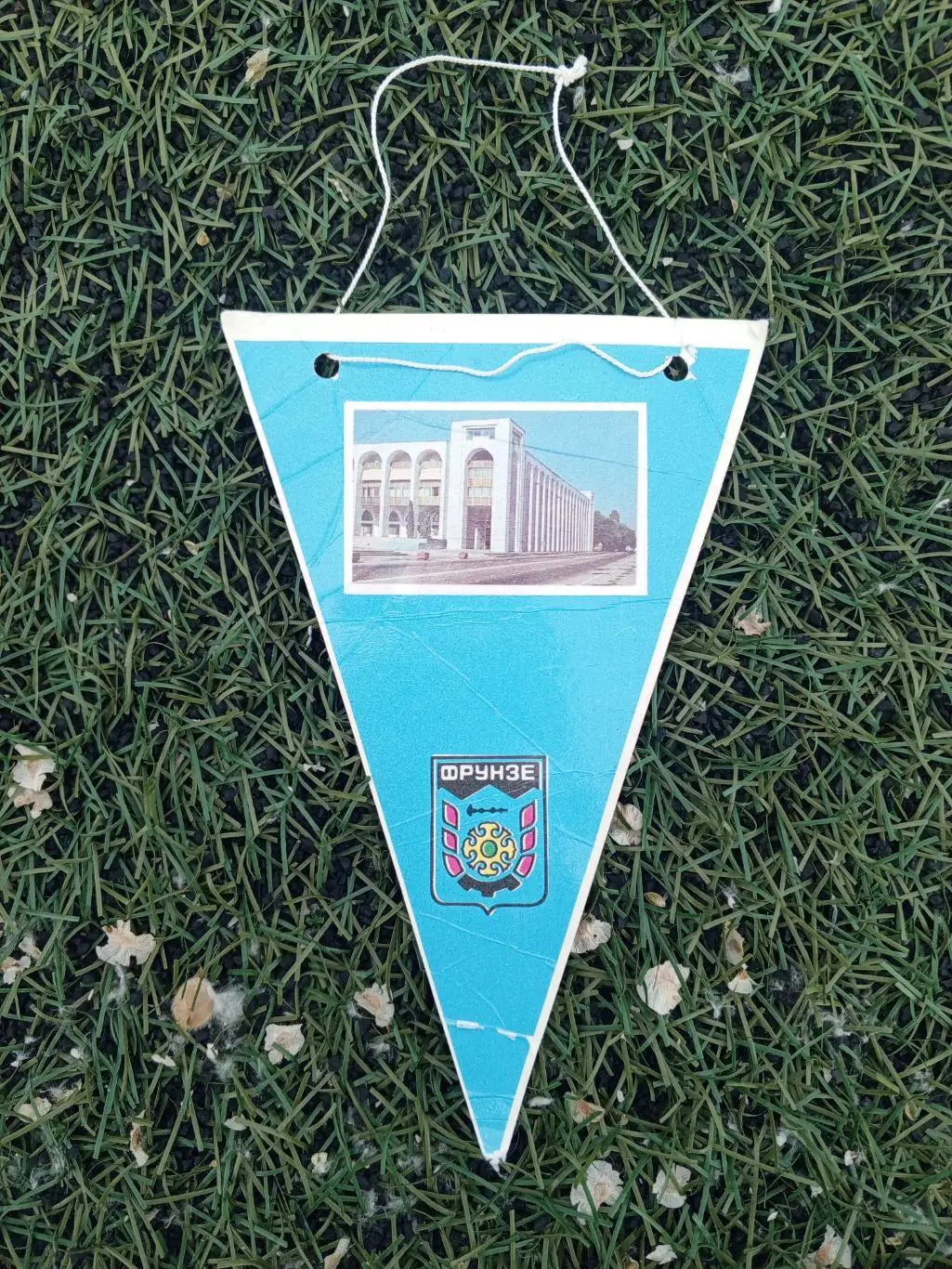 Вымпел ФК Фрунзе 1