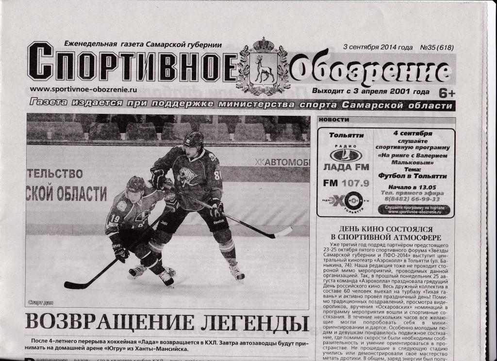 Спортивное обозрение (Самарская обл., 03.09.14)