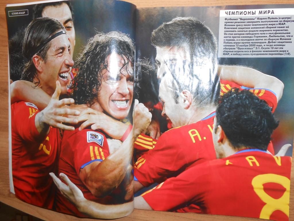 журнал Еврофутбол (август 2010 г.) Сборная Испании - чемпион мира 2010 г. 1