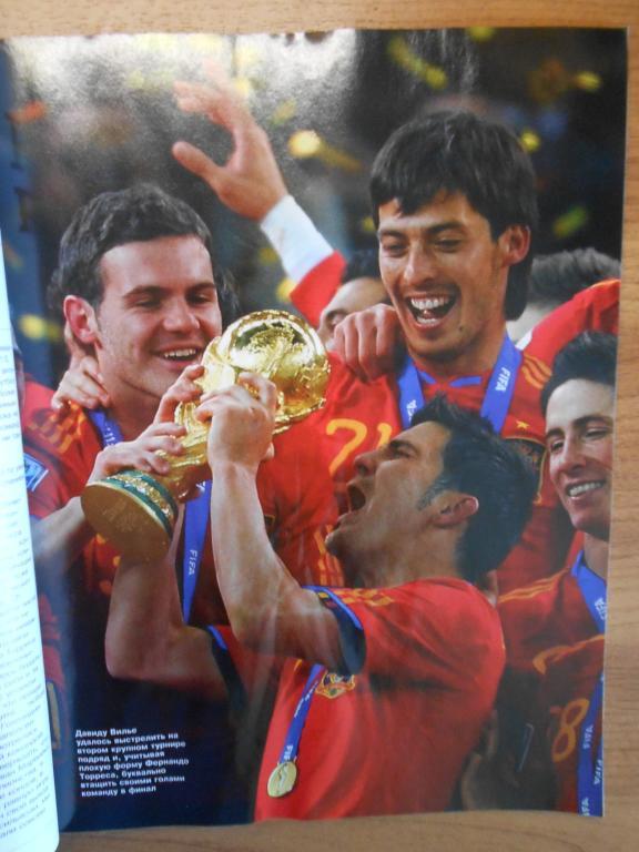 журнал Еврофутбол (август 2010 г.) Сборная Испании - чемпион мира 2010 г. 2