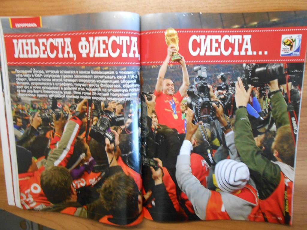 журнал Еврофутбол (август 2010 г.) Сборная Испании - чемпион мира 2010 г. 3