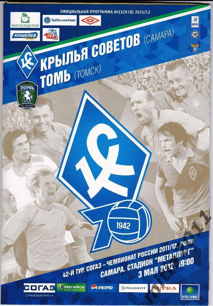 ФК Крылья Советов (Самара) - ФК Томь (Томск) (03.05.2012)