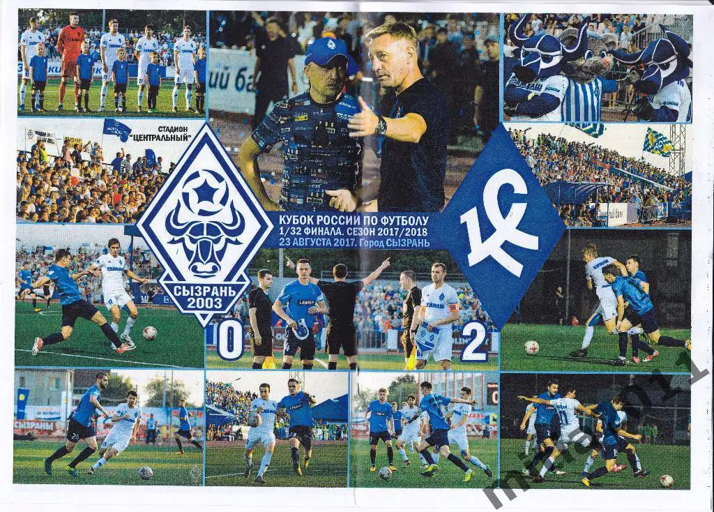 ФК Сызрань-2003 - ФК КАМАЗ (Наб.Челны) (01.09.17) отчёт о матче Сызрань - Самара 1