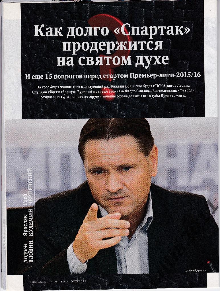ФУТБОЛ (№29, 16 - 23 июля 2015 г.) + постеры, Зенит (С-П) с Суперкубком России 4