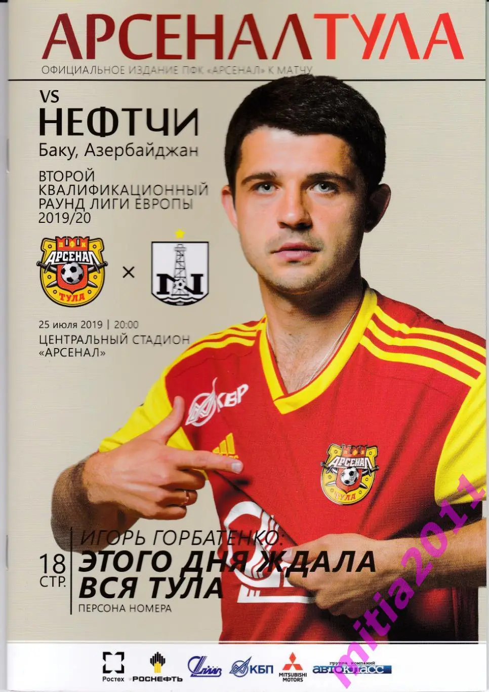 Арсенал (Тула, Россия) - Нефтчи (Баку. Азербайджан) (25.08.2019)
