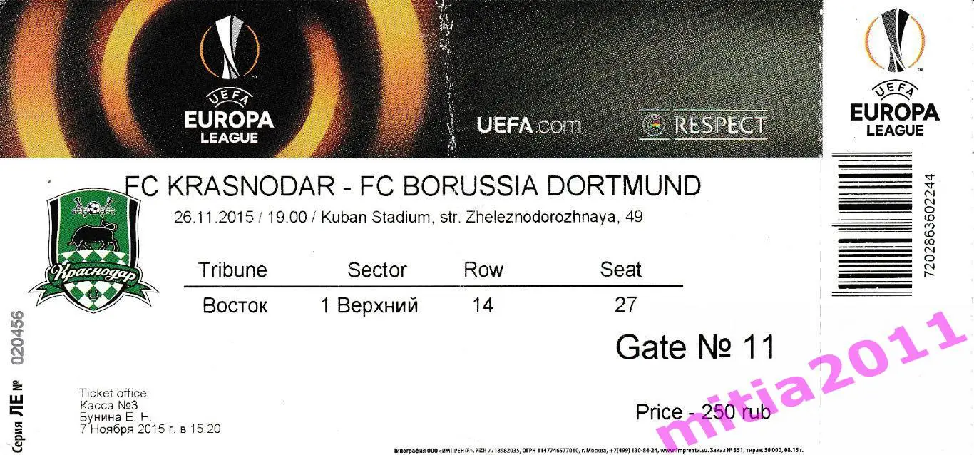 Краснодар (Россия) - Боруссия (Дортмунд, Германия) (26.11.15) + билет 1