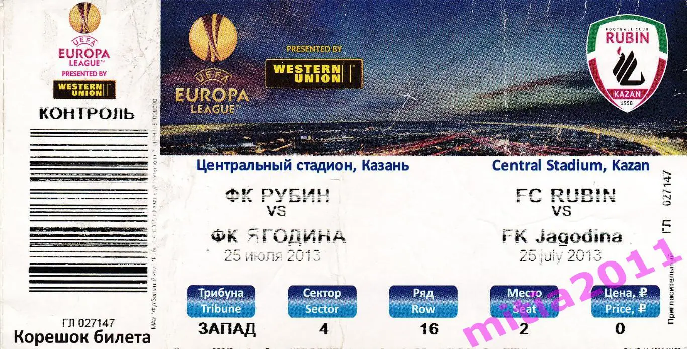 Рубин (Казань, Россия) - Ягодина (Сербия) (25.07.2013) 1