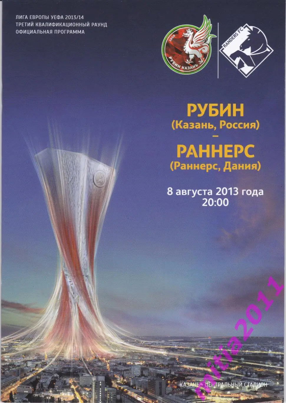 Рубин (Казань, Россия) - Раннерс (Дания) (08.08 2013) + билет