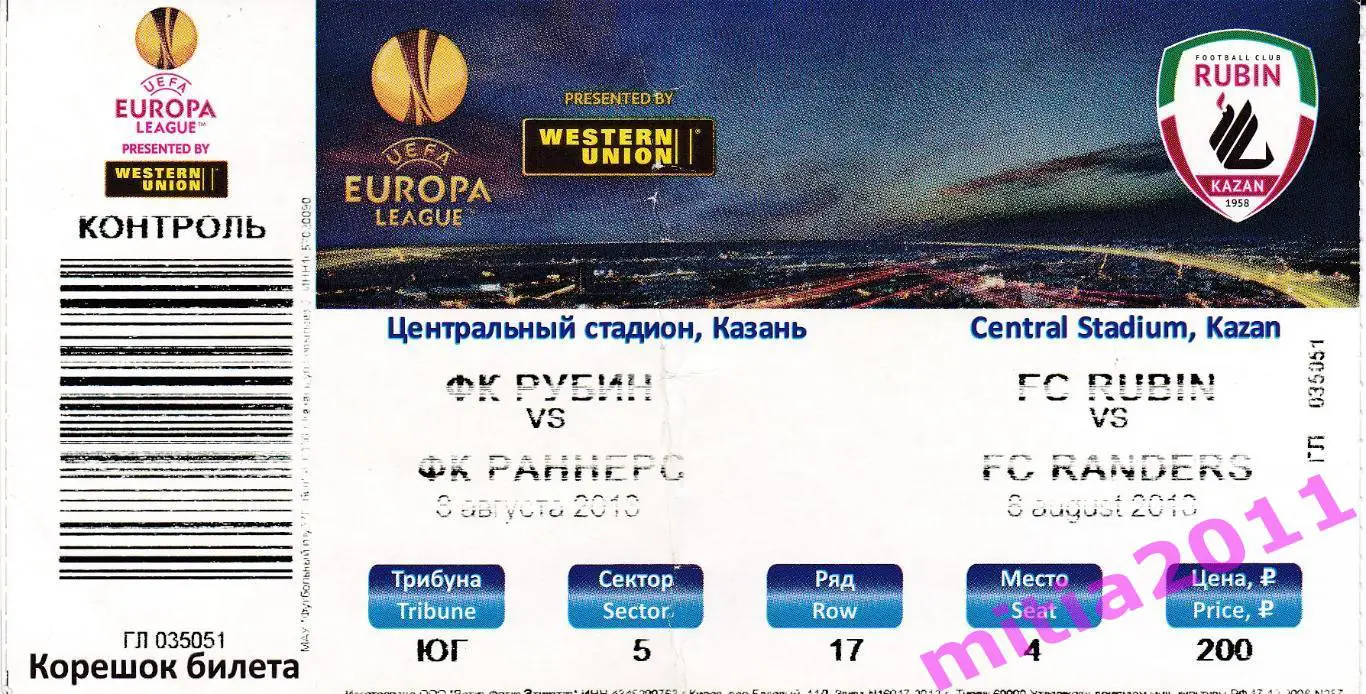 Рубин (Казань, Россия) - Раннерс (Дания) (08.08 2013) + билет 1