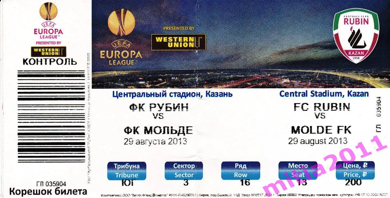 Рубин (Казань, Россия) - Мольде (Норвегия) (29.08.2013) + билет 1