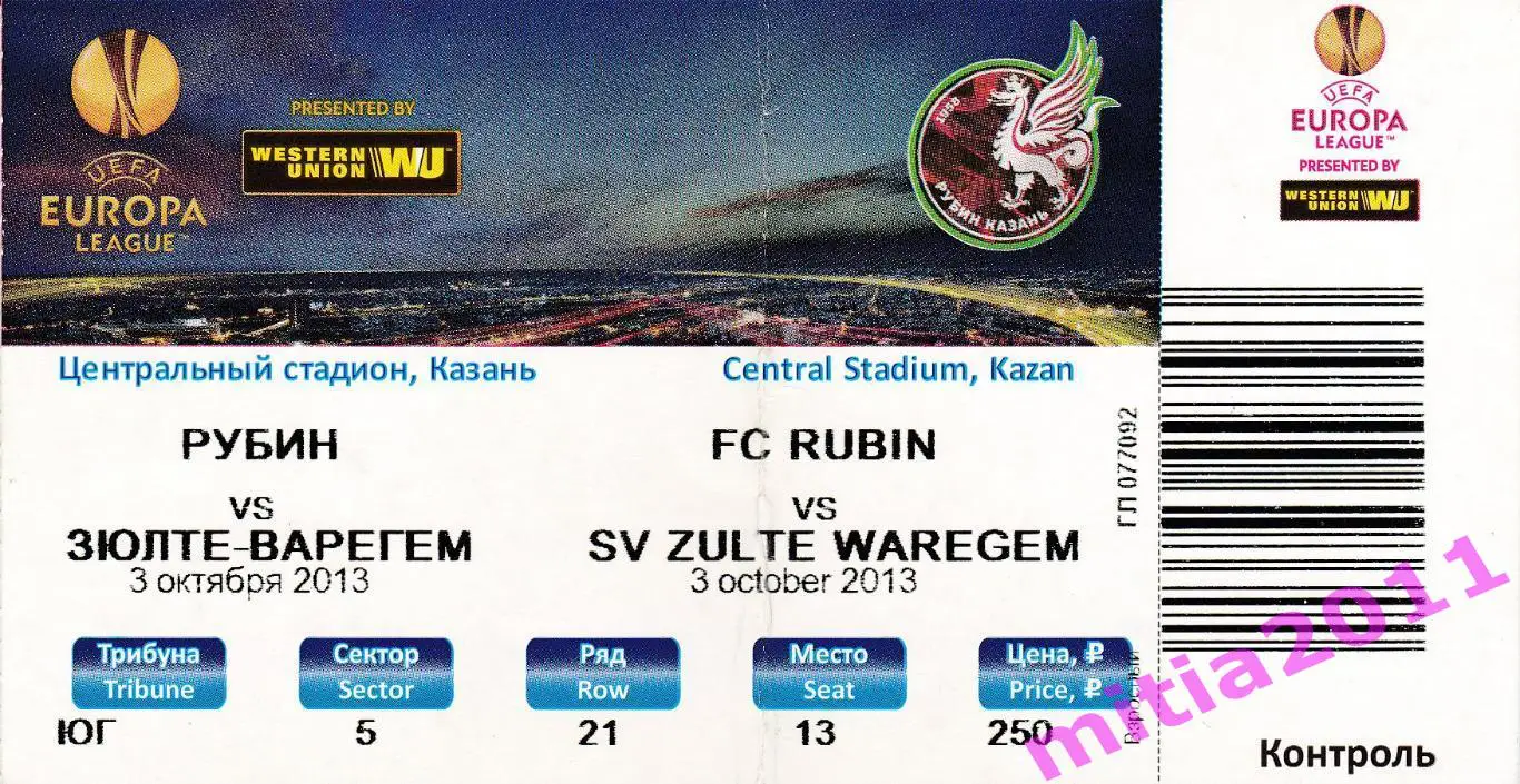 Рубин (Казань, Россия) - Зюльте-Варегем (Бельгия) (03.10.13) + билет 1