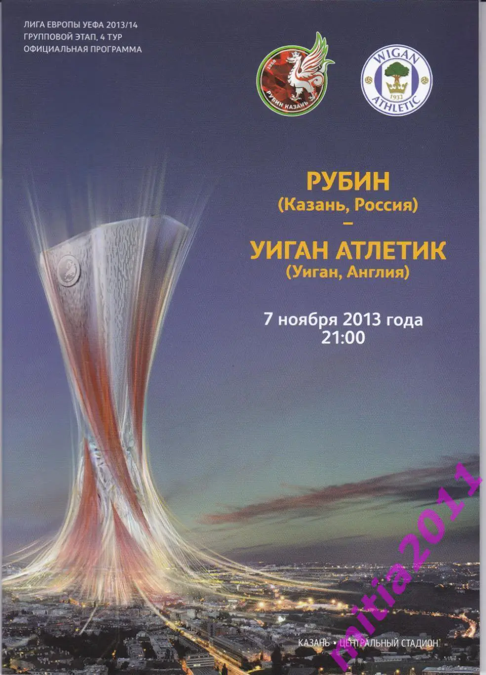 Рубин (Казань, Россия) - Уиган Атлетик (Англия) (07.10. 2013) + билет