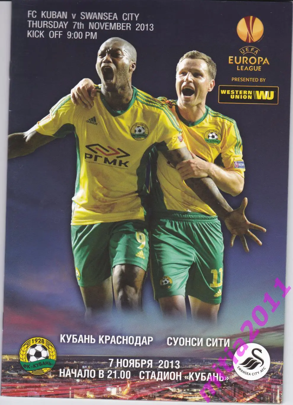 Кубань (Краснодар, Россия) - Суонси Сити (Англия) (07.11.2013)