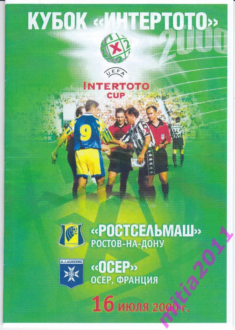 КОПИЯ. Ростсельмаш (Ростов. Россия) - Осер (Франция) (16.07.2000)