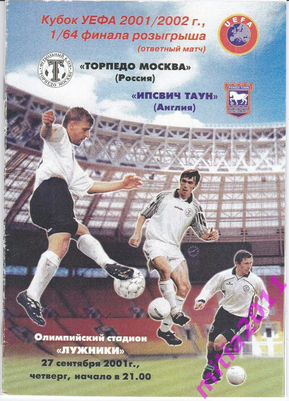 КОПИЯ Торпедо (Москва, Россия) - Ипсвич Таун (Англия) (27.10.2001)