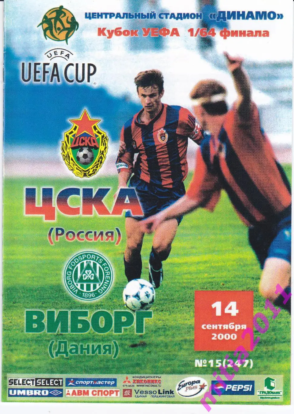 КОПИЯ. ЦСКА (Москва. Россия) - Виборг (Дания) (14.10.2000)
