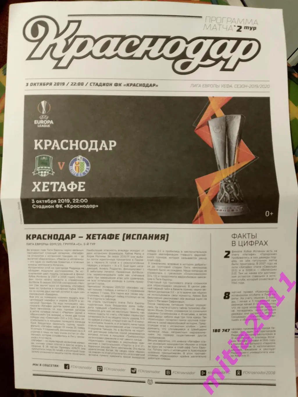 Краснодар (Россия) - Хетафе (Испания) (03.10.2019)