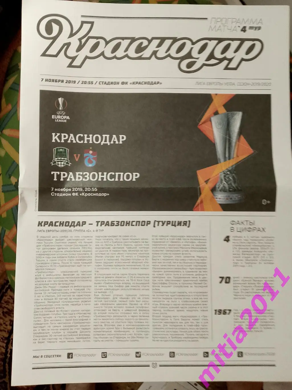 Краснодар (Россия) - Трабзонспор (Турция) (07.11.2019)