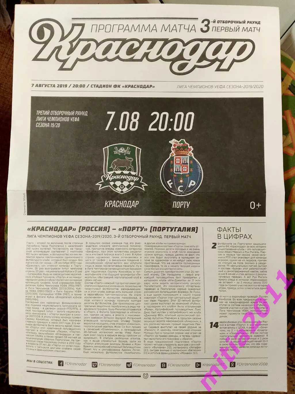 Краснодар (Россия) - Порту (Португалия) (07.08.2019)